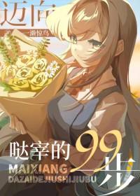 [综漫] 迈向哒宰的99步