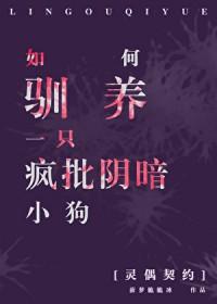[综恐] 如何驯养阴暗小狗