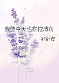 [综漫] 费佳今天也在挖墙角
