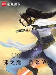 一人之下：我，张之维，囂张的张