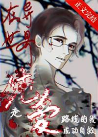 在异世界走纯爱路线的我成功自救