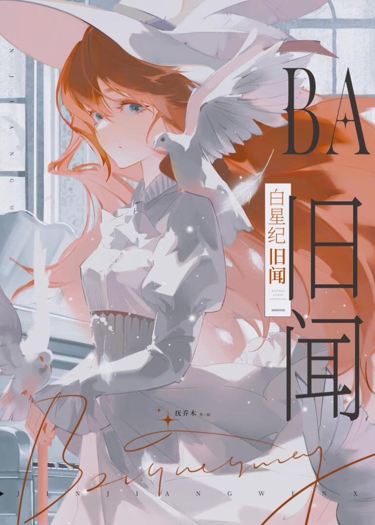 被迫失忆后和男神拯救世界了