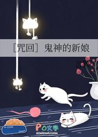 [咒回] 鬼神的新娘