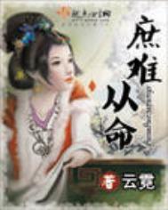 庶难从命