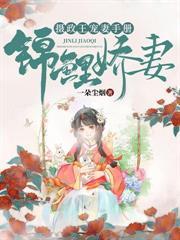 锦鲤农妻超有钱