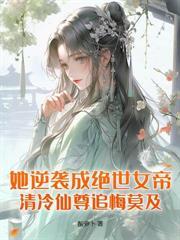 摄政王的绝世丹妃