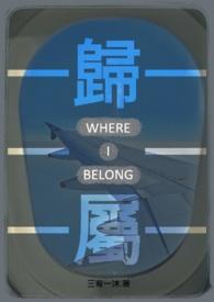 归属