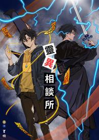 灵异相谈所