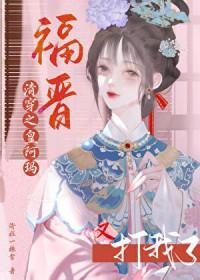 清穿之皇阿玛，福晋又打我了