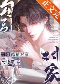 和醋精死对头假戏真做了