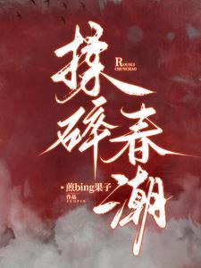 姐姐乖，喂饱我