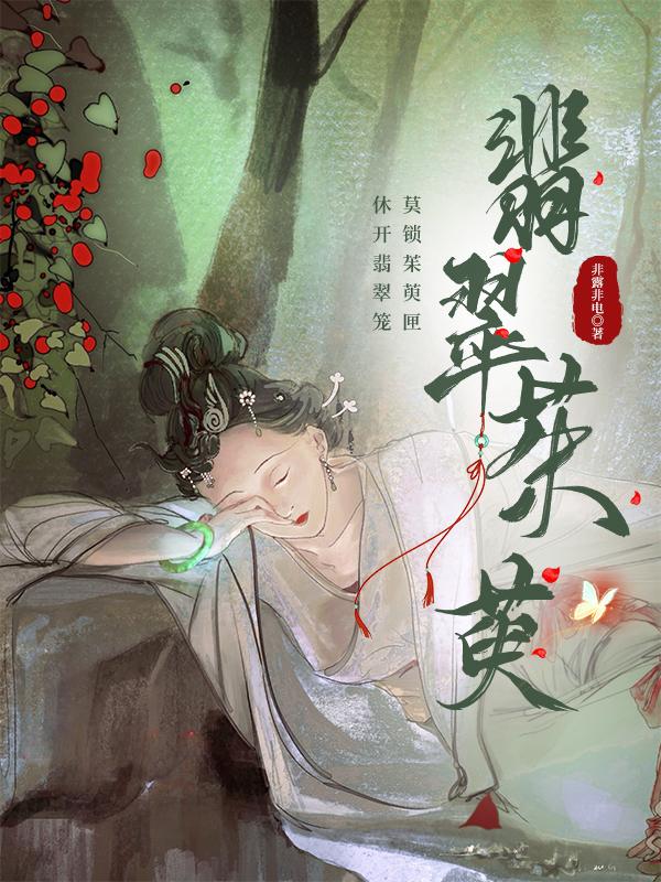 翡翠茱萸