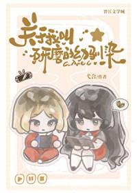 [综漫] 关于我叫研磨的幼驯染