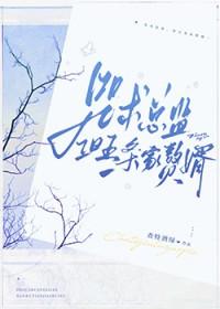 [综漫] 咒术总监，但五条家赘婿