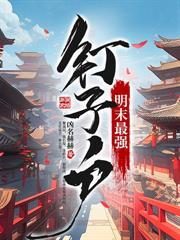 我在原始部落当村长