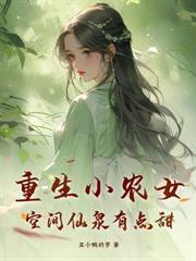 农门福妻全家是反派