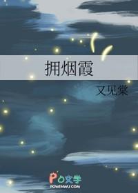 拥烟霞