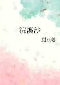 浣溪沙