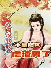 为妾的自我修养