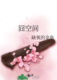 囧空间
