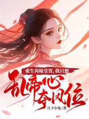 惹春娇