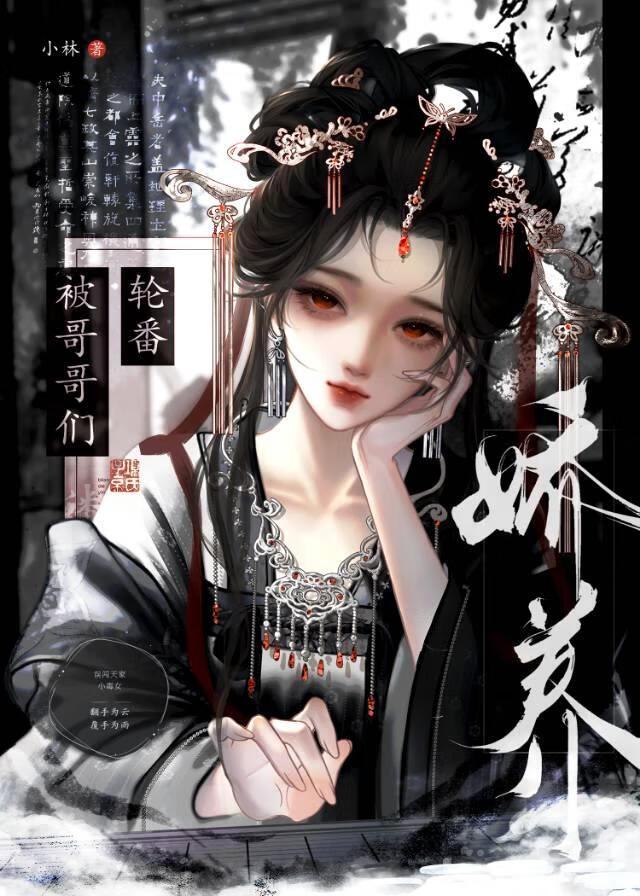 被哥哥们轮番娇养