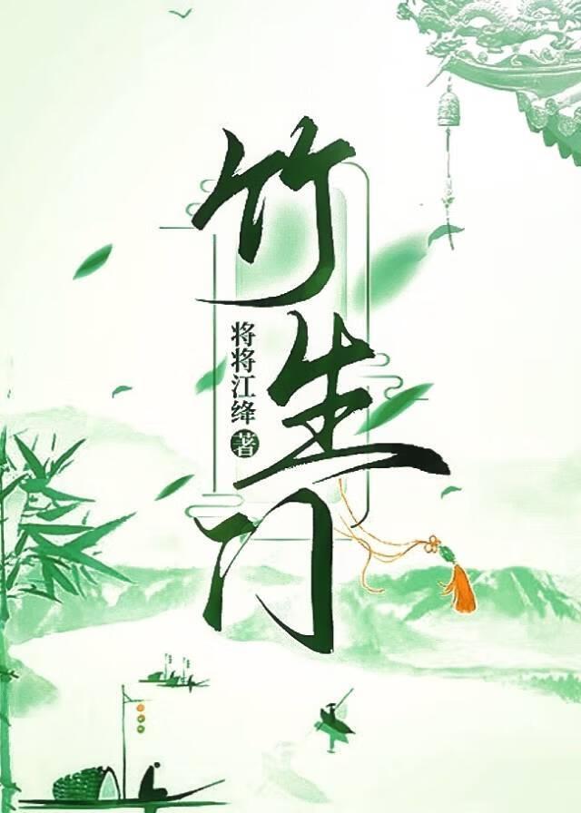 绿茶王爷当三记