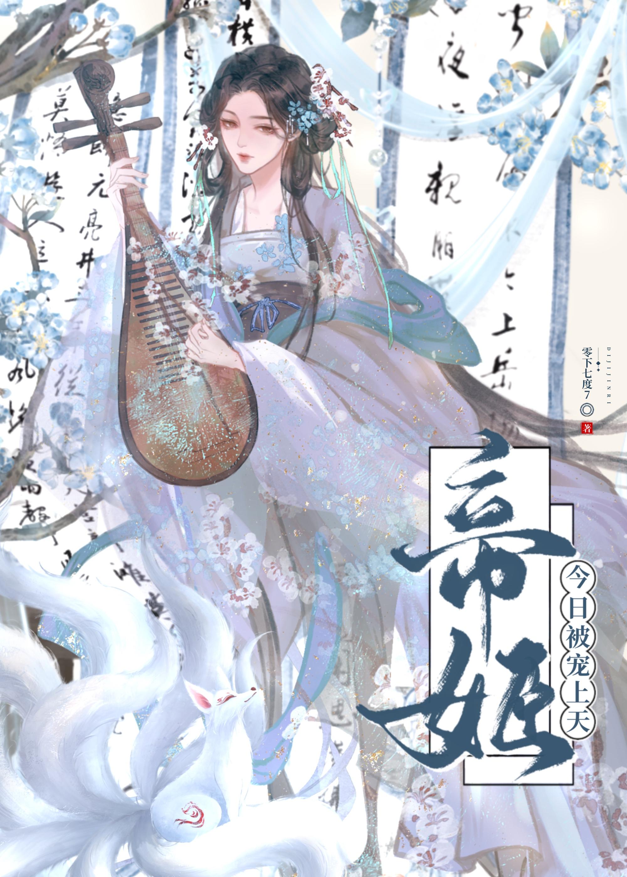 帝姬今日被宠上天