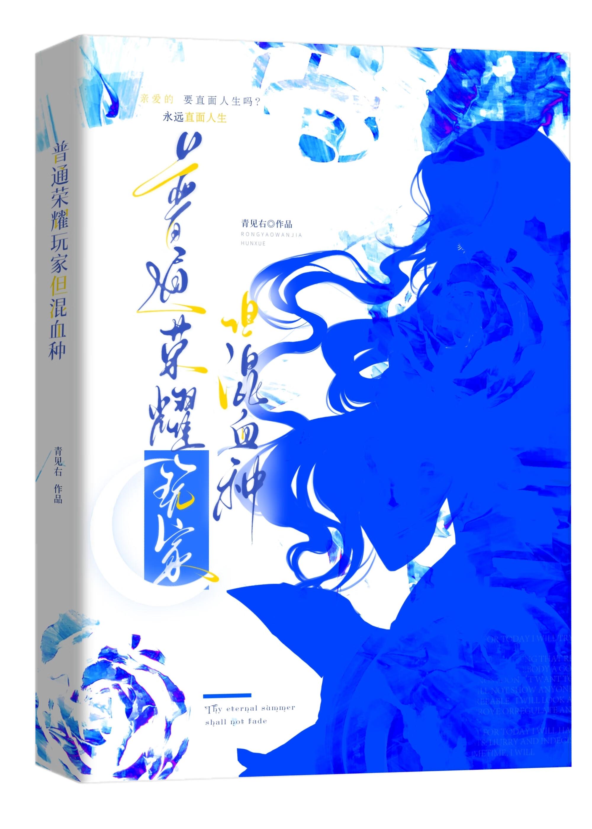 普通荣耀玩家，但混血种[全职＋龙族]