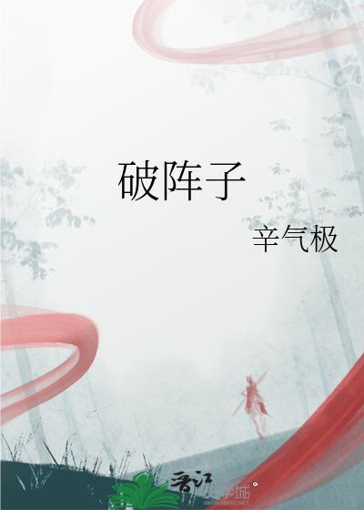 破阵子