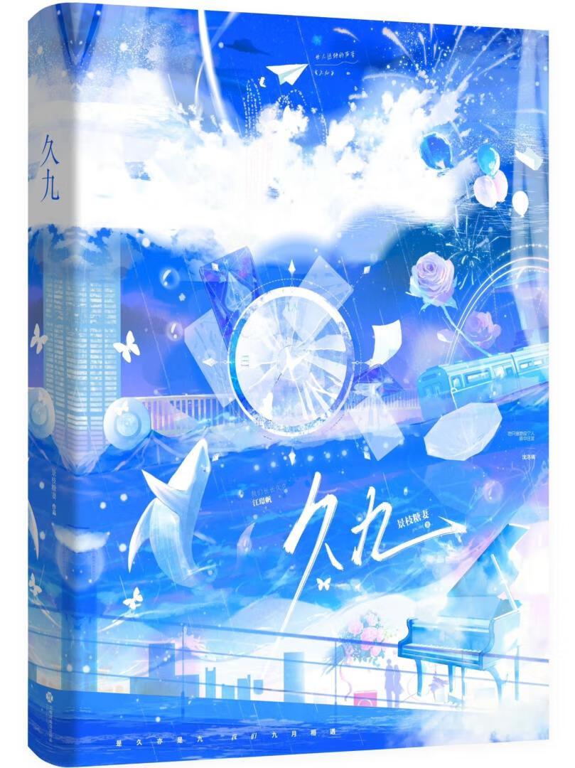 久九