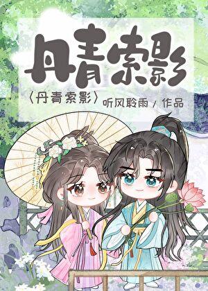 我画的人都死了【探案】