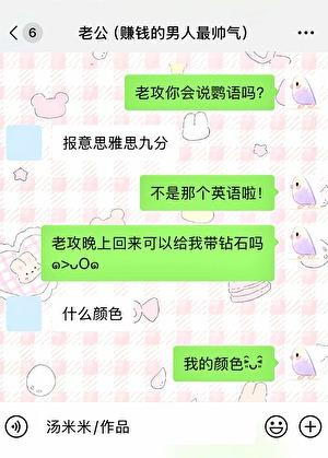 啾！老公你会说鹦语吗？