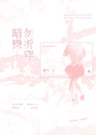 勿拆穿暗恋