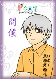 问候