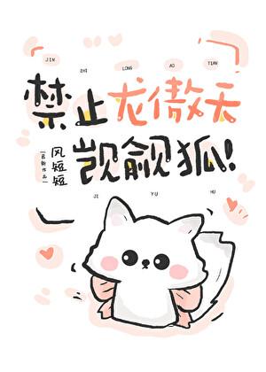 被迫成为龙傲天的灵宠