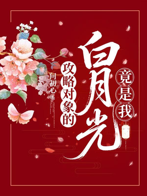 我掉马后他火葬场了