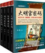 大唐悬疑录