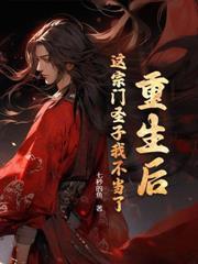 重生：从废太子到千古魔帝
