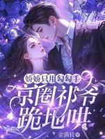 姜妤祁煜洲