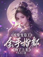 秦姝谢释渊