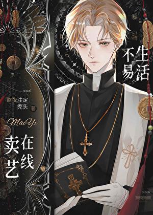 神棍的自我修养