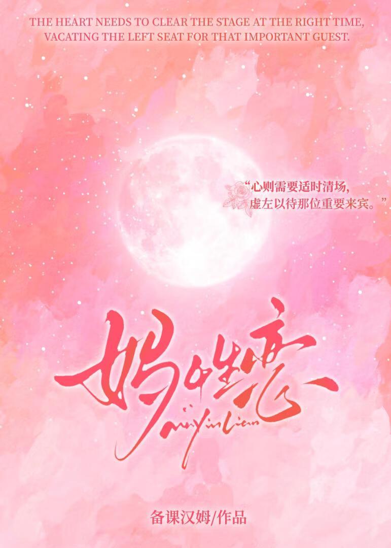 妈性恋