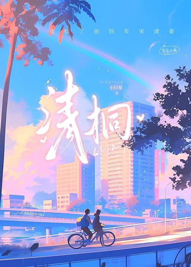 清桐