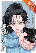 我靠画像破案成了警界瑰宝[刑侦]