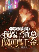 桑宁靳时宴
