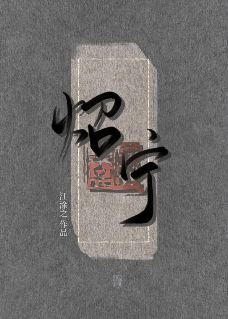 与宿敌被迫订婚后