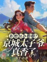 沈薇贺西洲