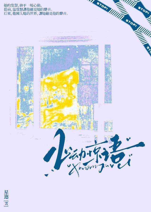 心动惊语