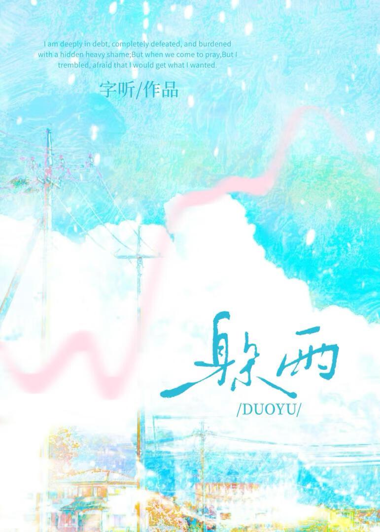 躲雨